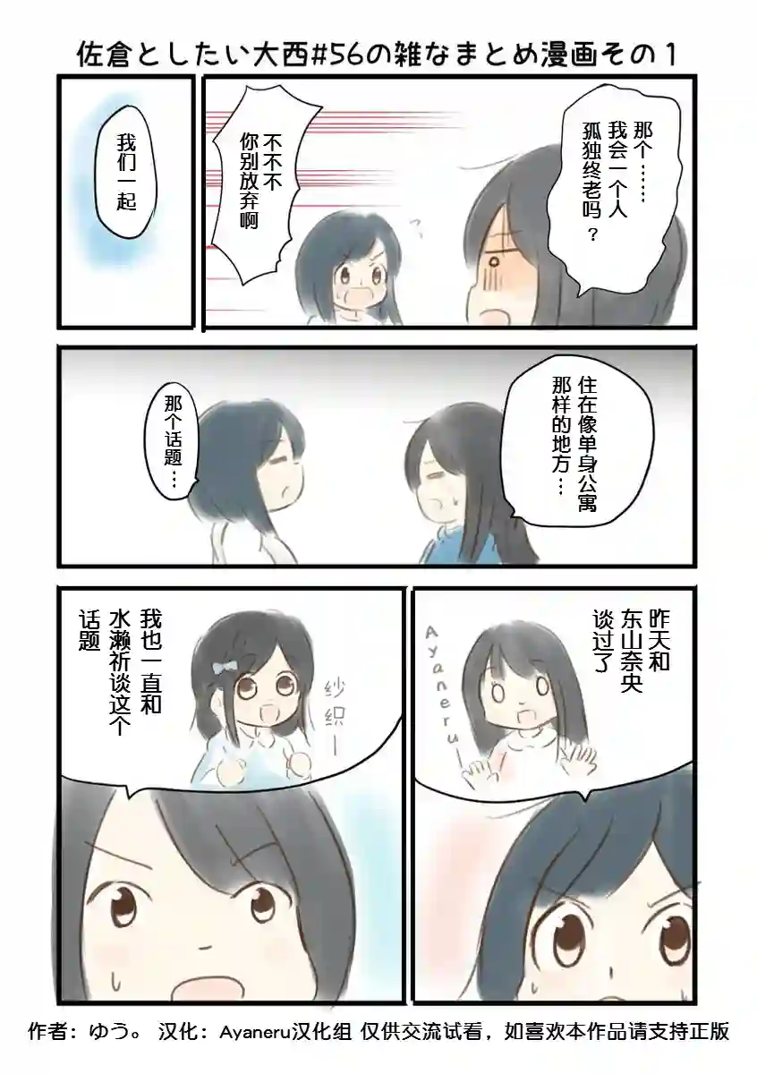 想和佐仓做的大西同人漫画第56话