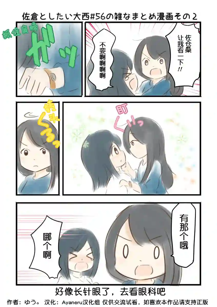 想和佐仓做的大西同人漫画第56话