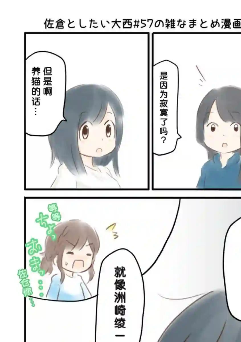 想和佐仓做的大西同人漫画第57话