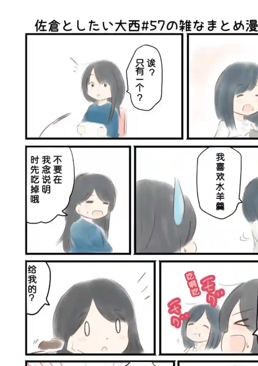 想和佐仓做的大西同人漫画第57话