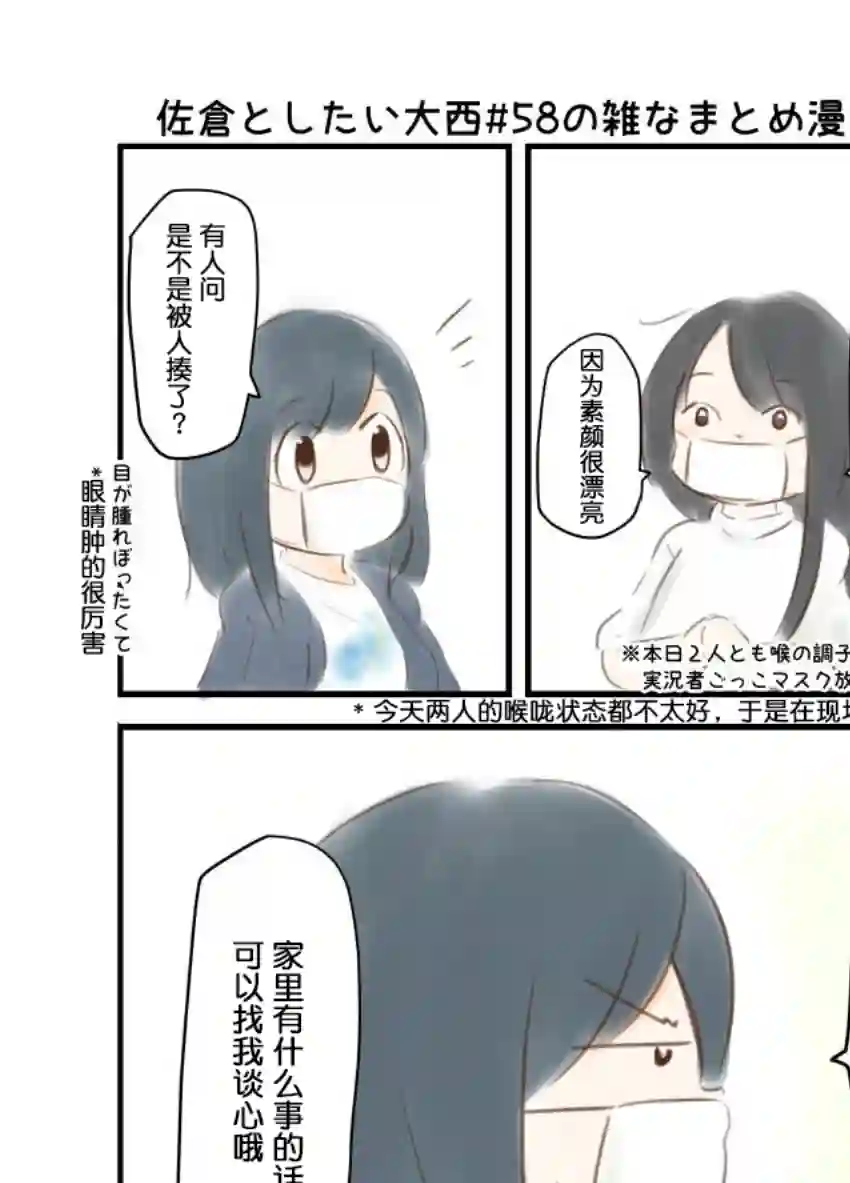 想和佐仓做的大西同人漫画第58话