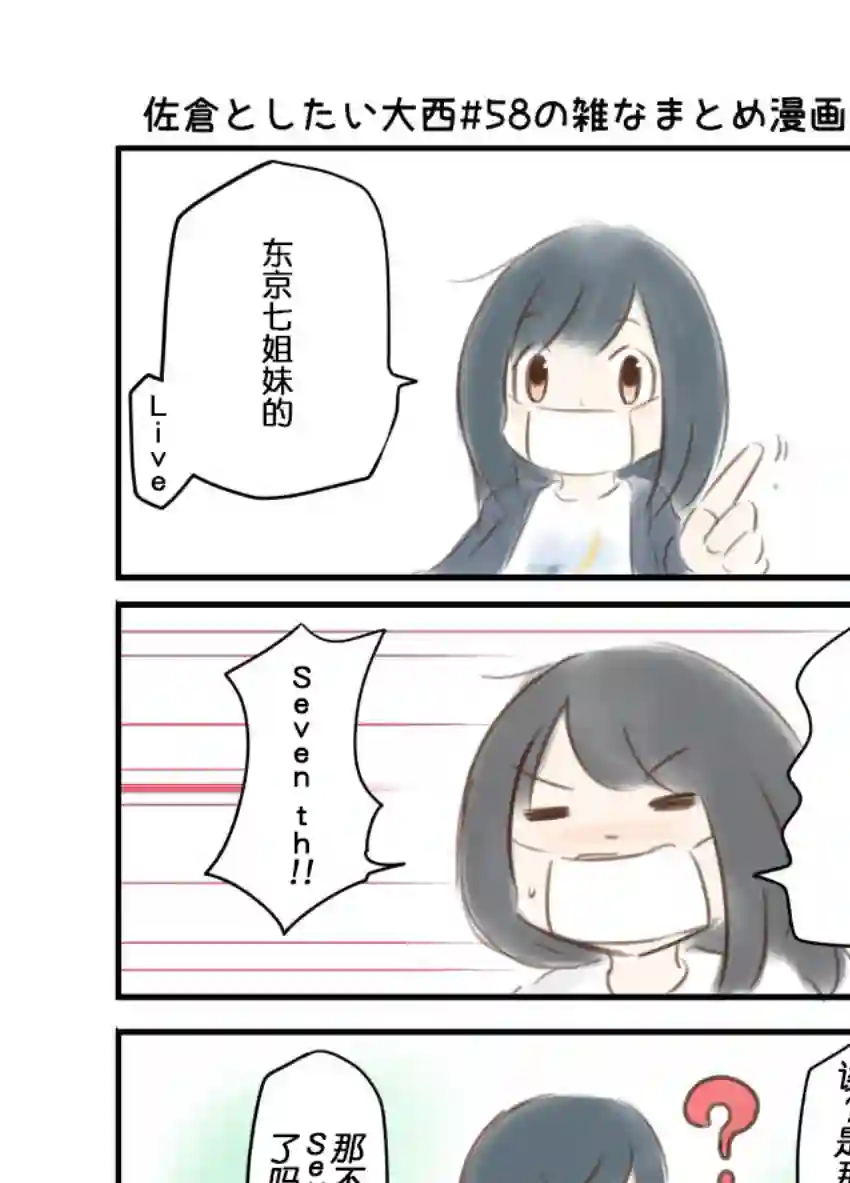 想和佐仓做的大西同人漫画第58话