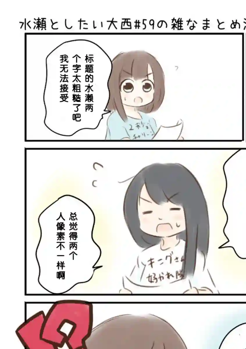 想和佐仓做的大西同人漫画第59话