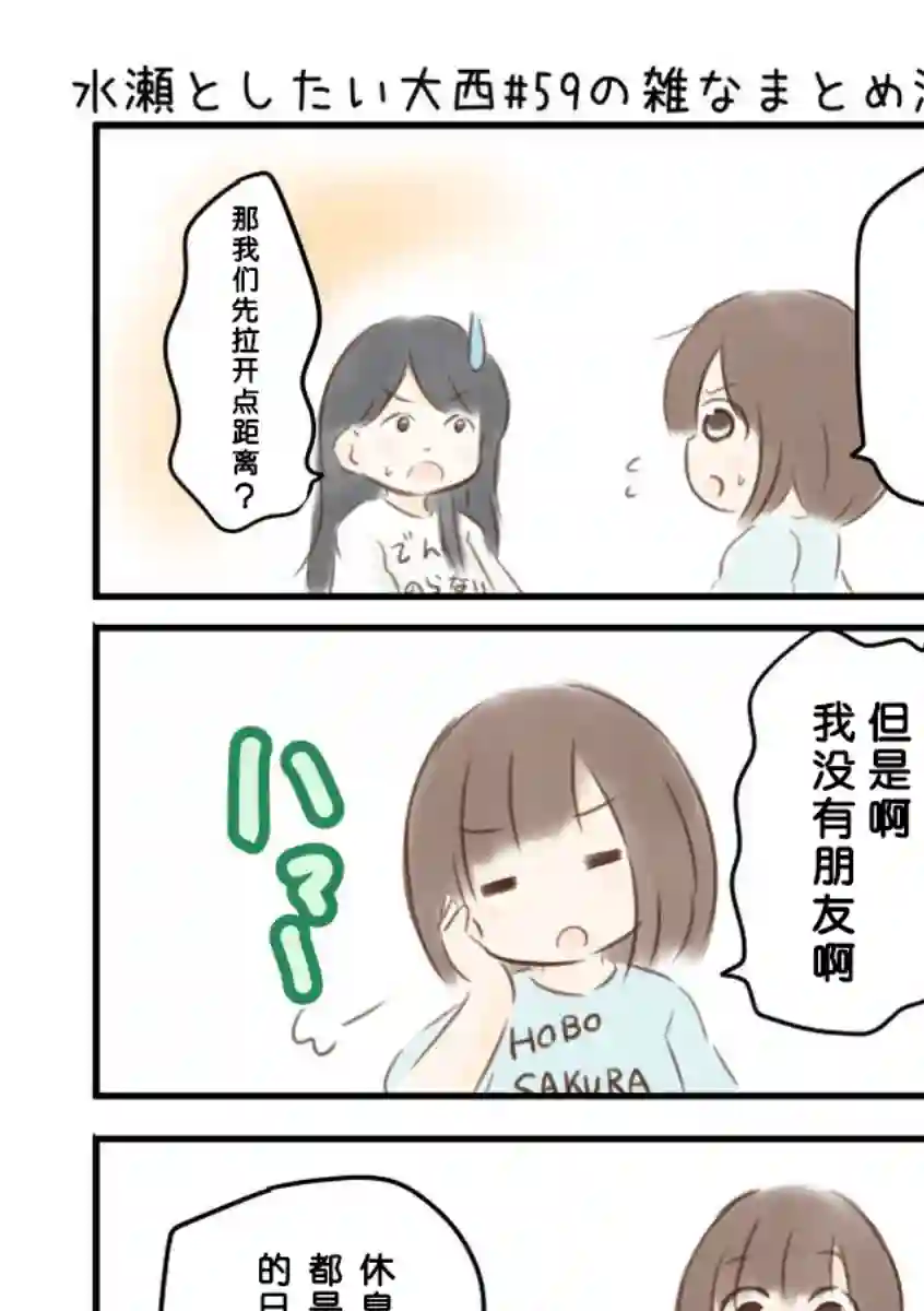 想和佐仓做的大西同人漫画第59话