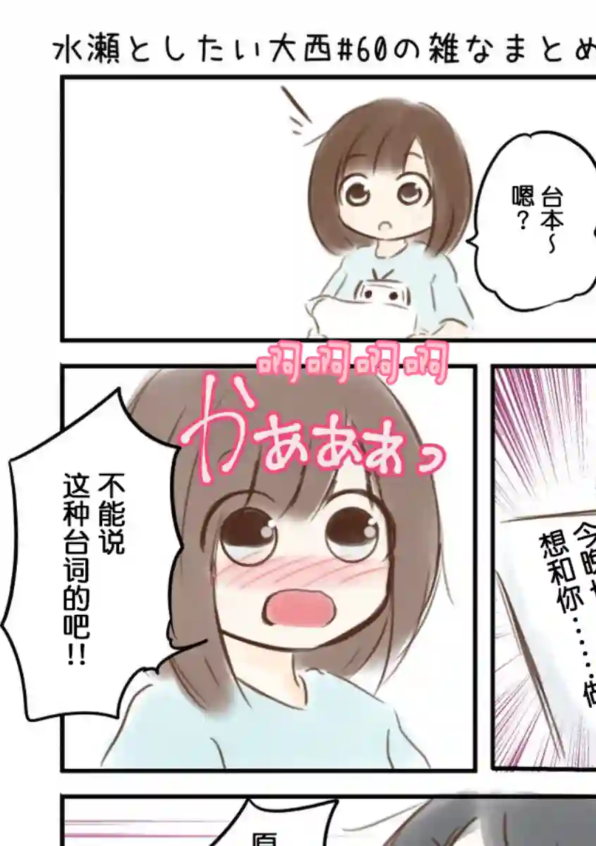 想和佐仓做的大西同人漫画第60话