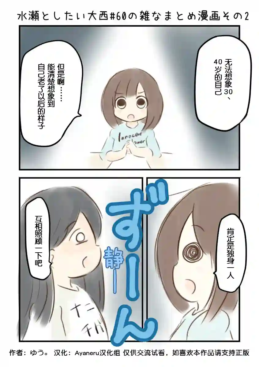 想和佐仓做的大西同人漫画第60话