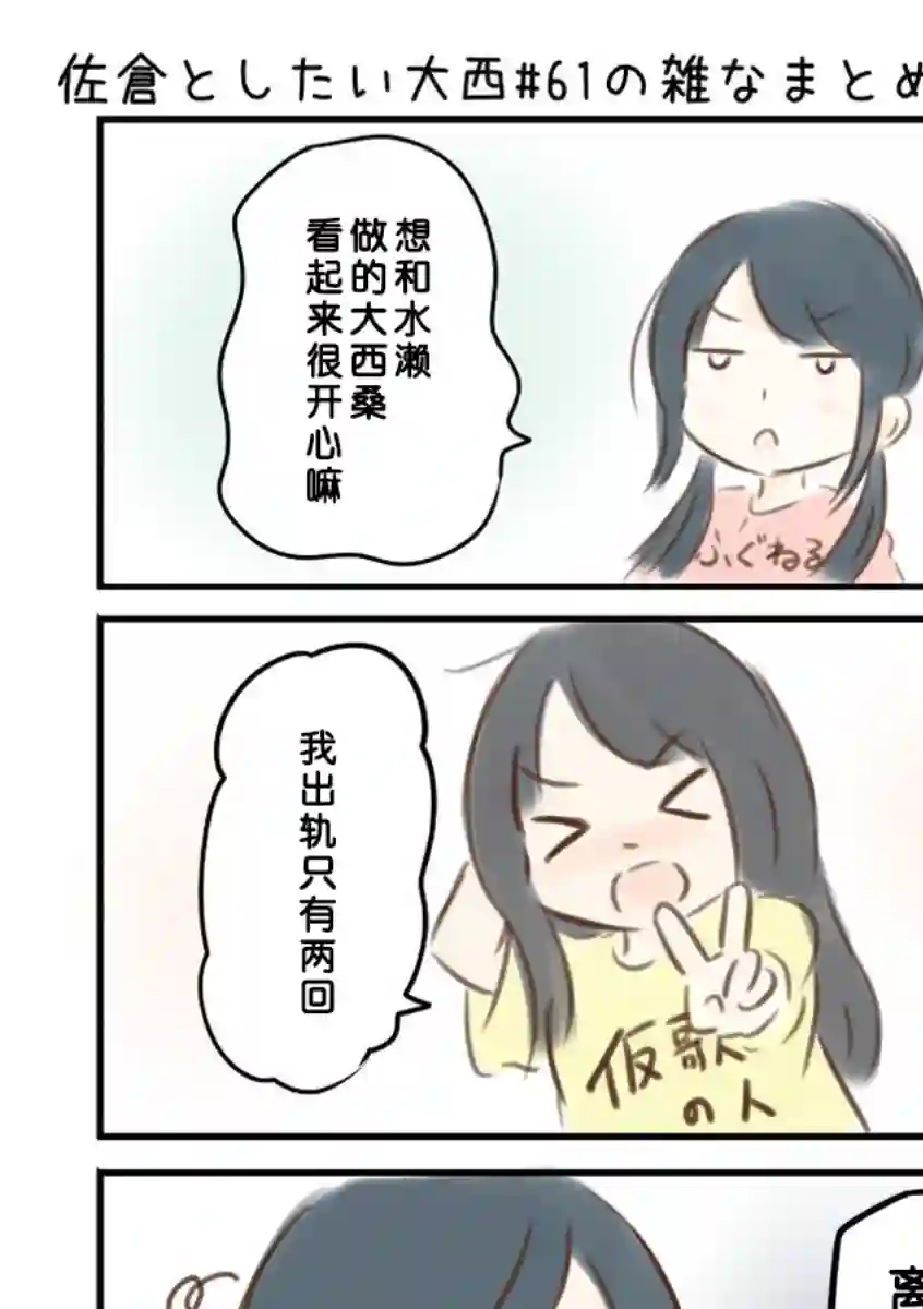 想和佐仓做的大西同人漫画第61话