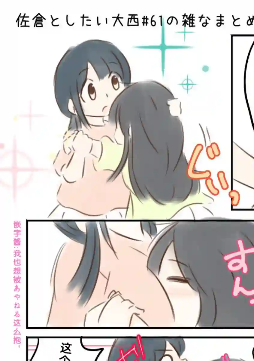 想和佐仓做的大西同人漫画第61话