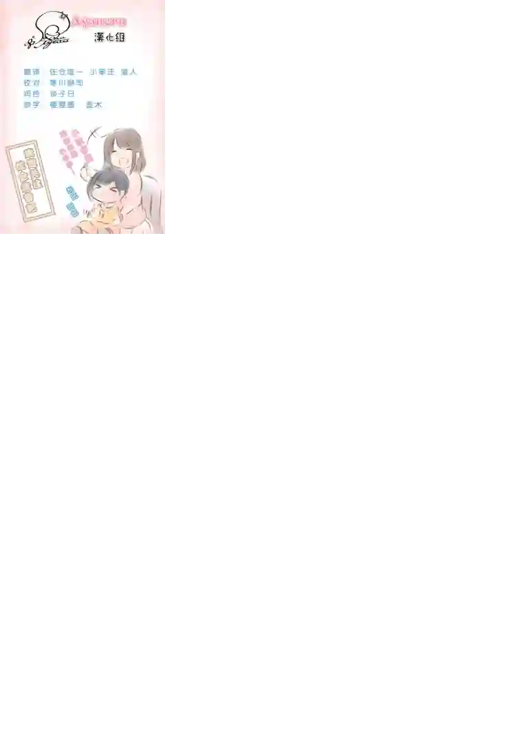 想和佐仓做的大西同人漫画第61话