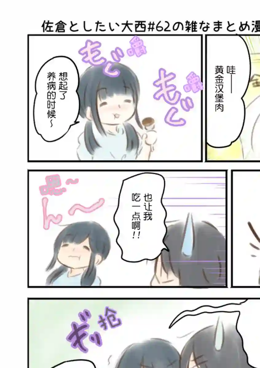 想和佐仓做的大西同人漫画第62话
