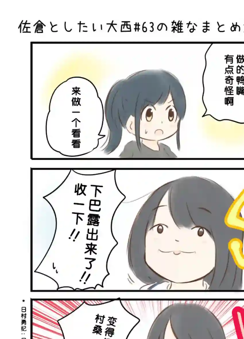 想和佐仓做的大西同人漫画第63话