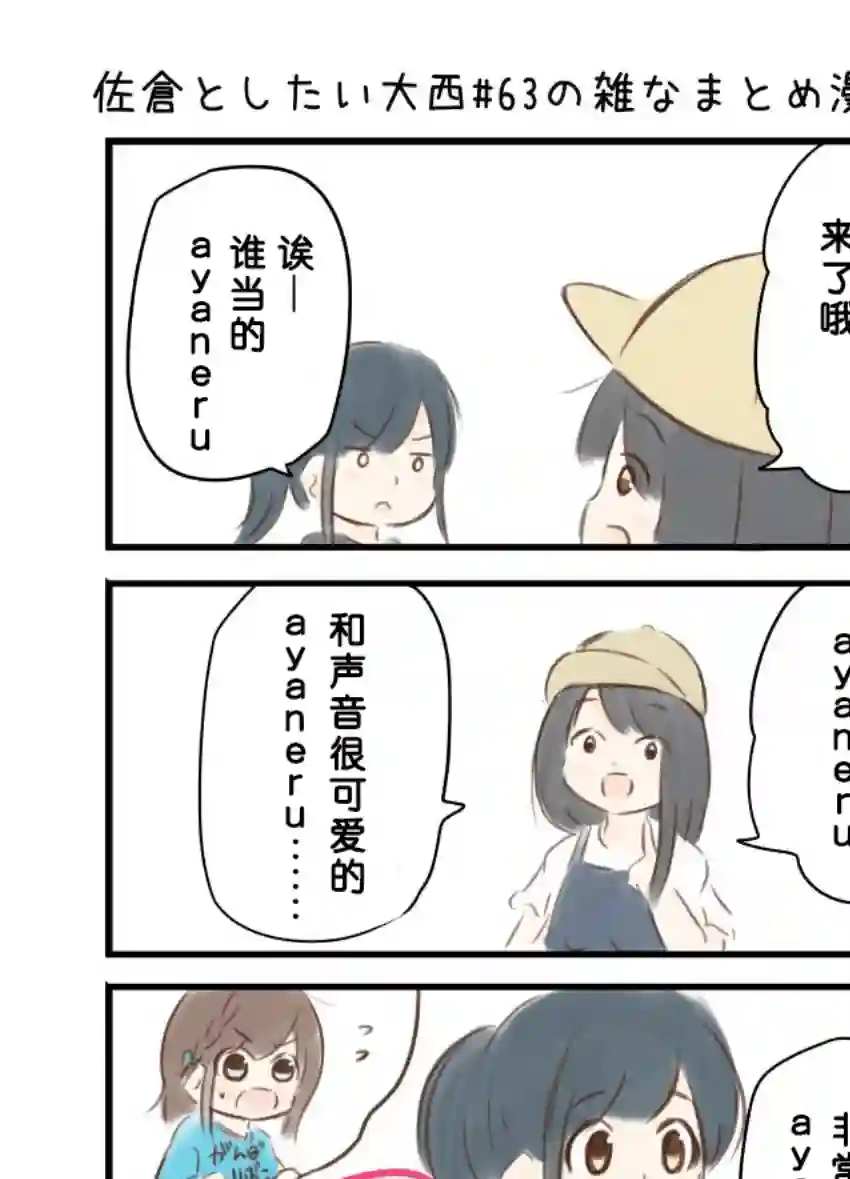 想和佐仓做的大西同人漫画第63话