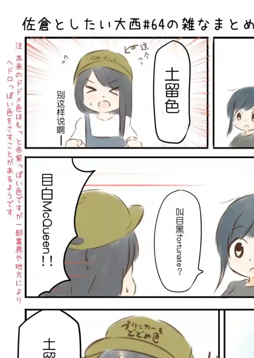 想和佐仓做的大西同人漫画第64话