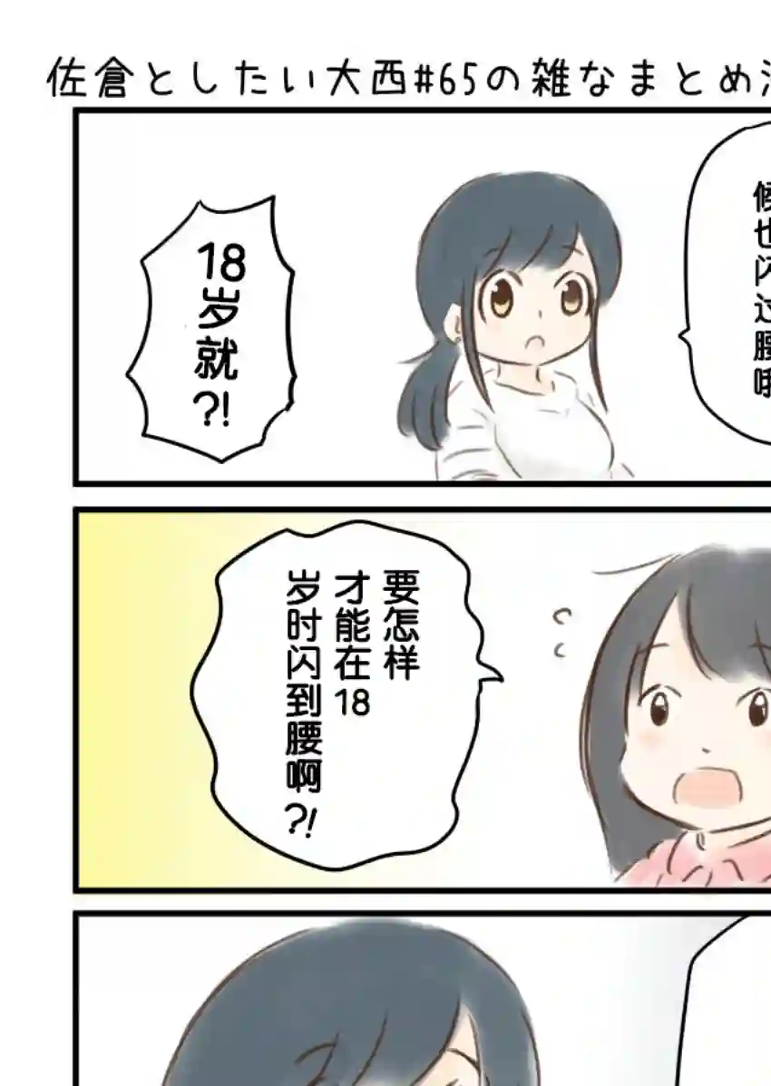 想和佐仓做的大西同人漫画第65话