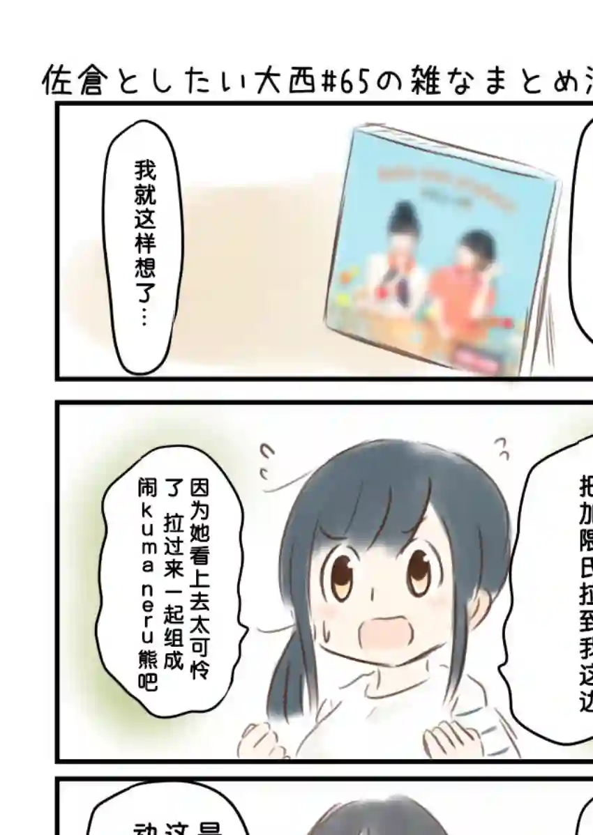 想和佐仓做的大西同人漫画第65话