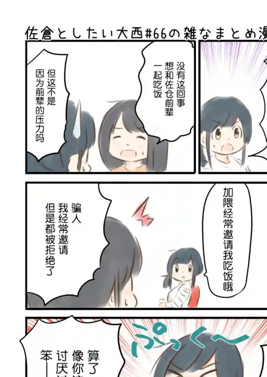 想和佐仓做的大西同人漫画第66话