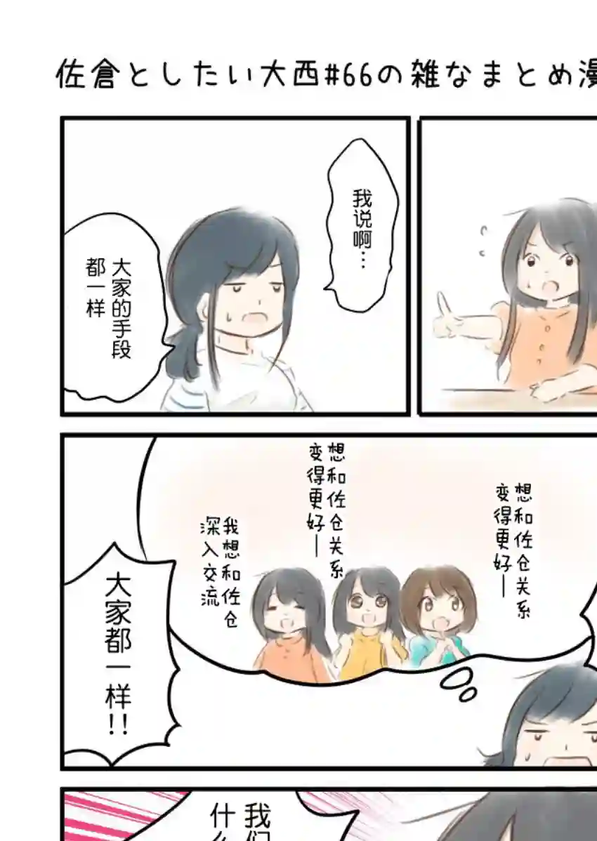 想和佐仓做的大西同人漫画第66话