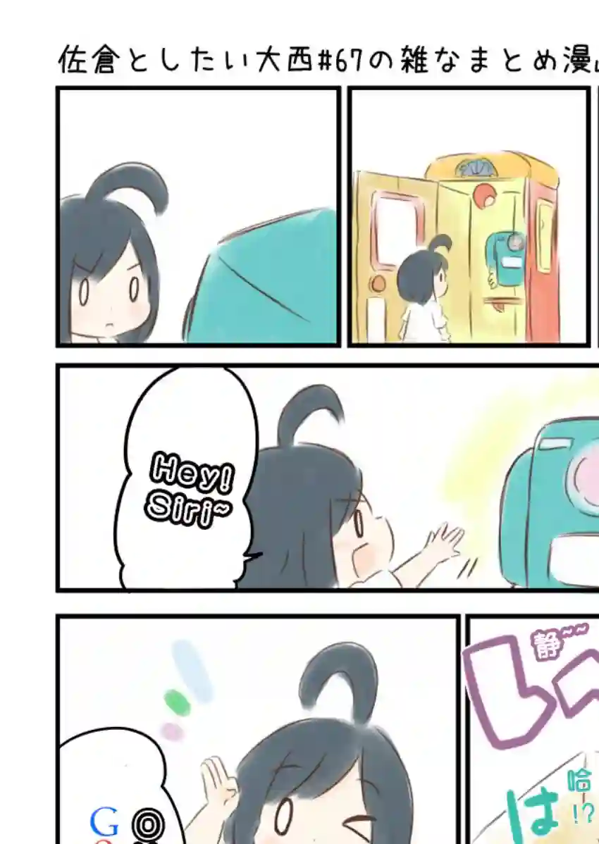 想和佐仓做的大西同人漫画第67话