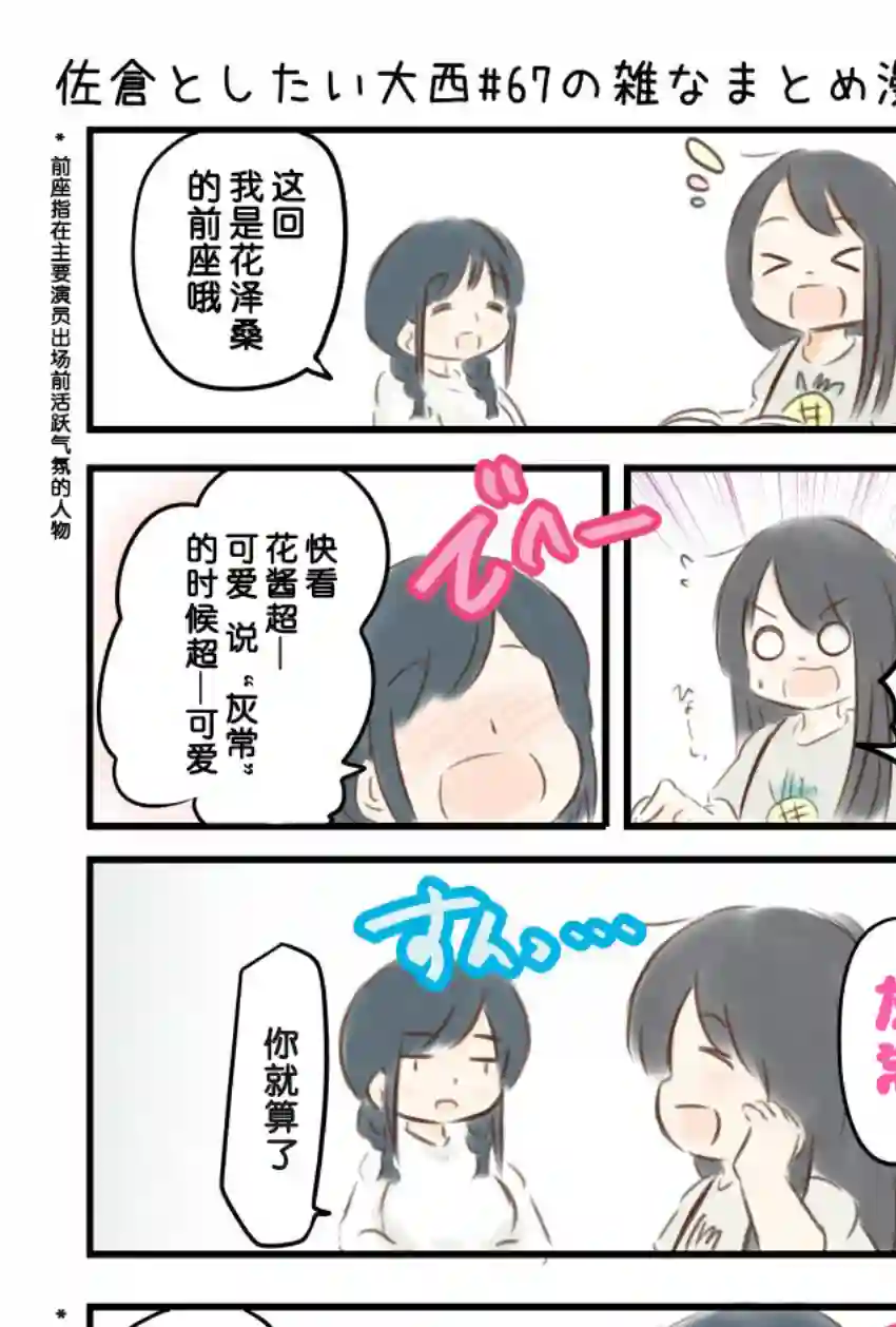 想和佐仓做的大西同人漫画第67话