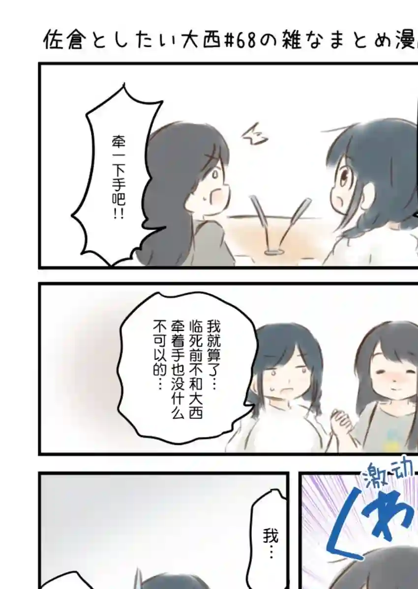 想和佐仓做的大西同人漫画第68话