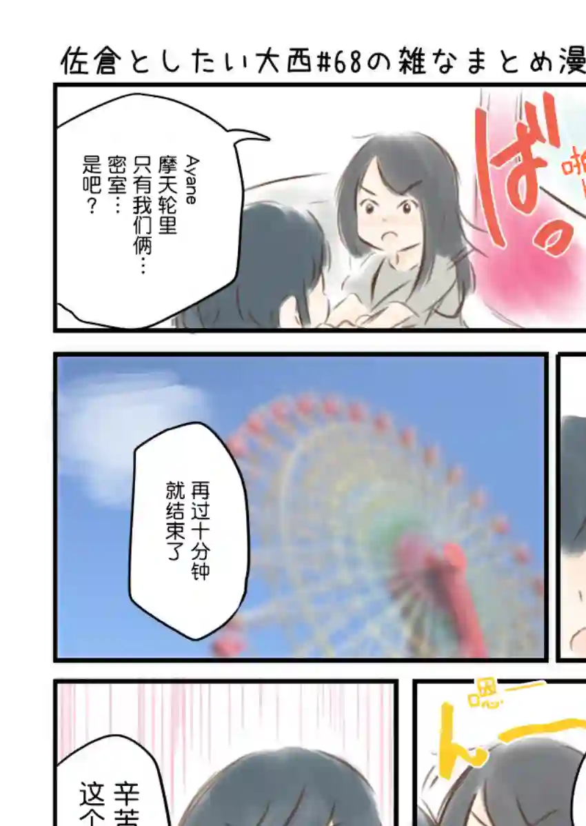 想和佐仓做的大西同人漫画第68话