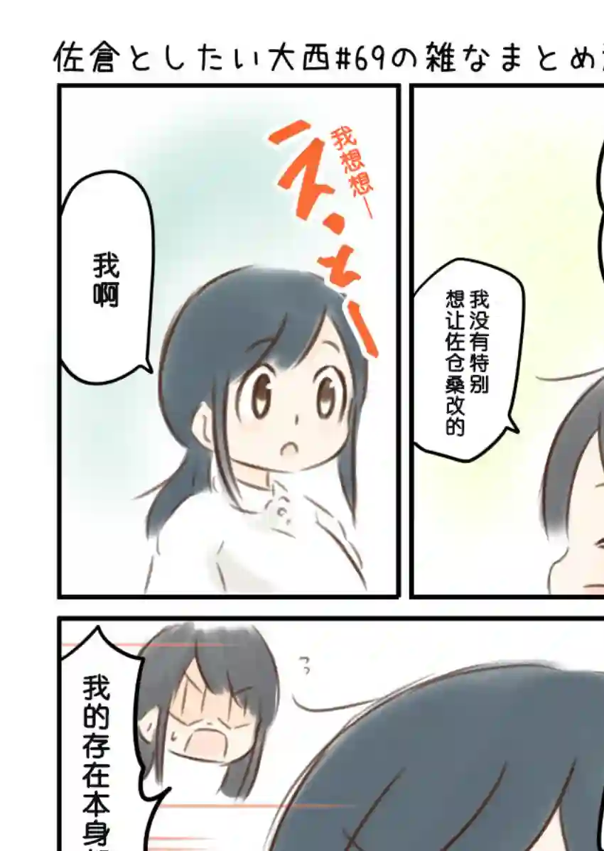 想和佐仓做的大西同人漫画第69话