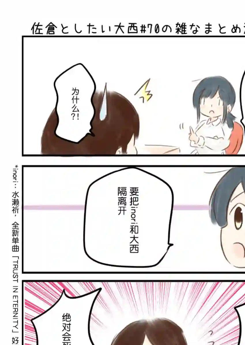 想和佐仓做的大西同人漫画第70话