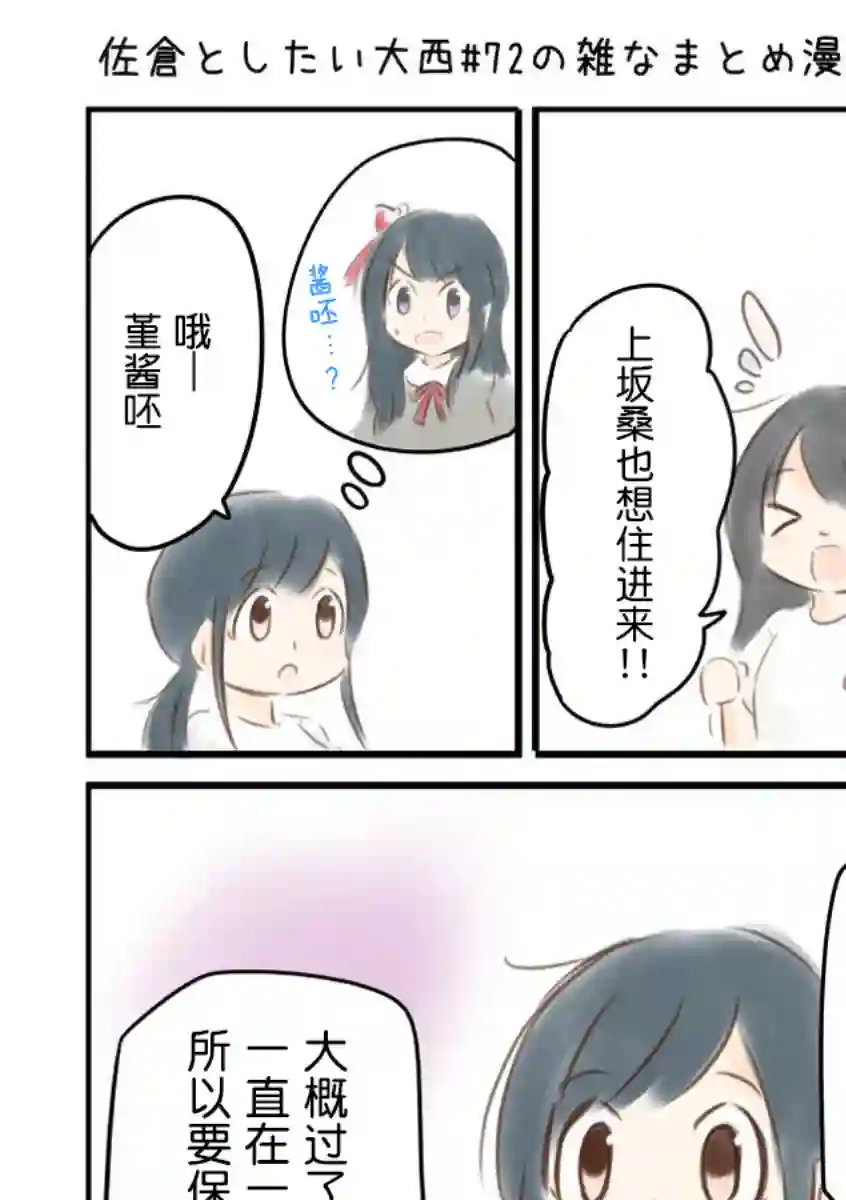 想和佐仓做的大西同人漫画第72话