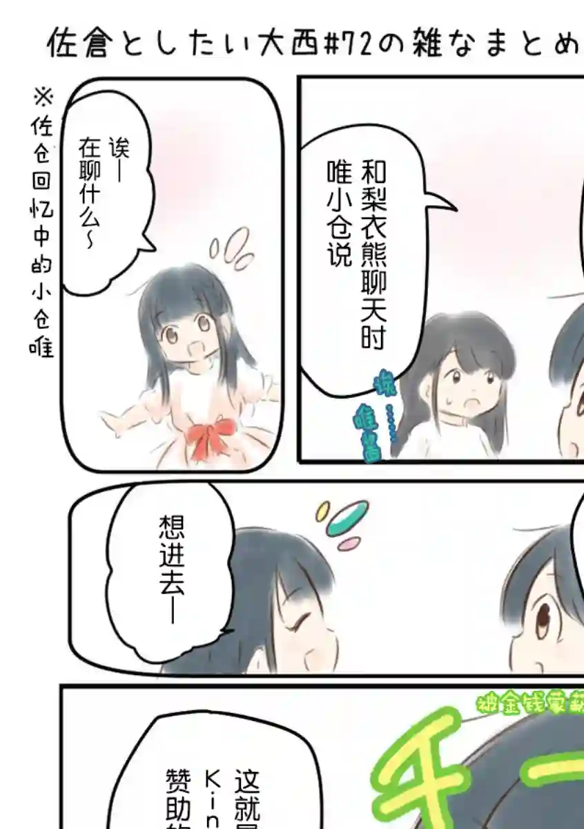 想和佐仓做的大西同人漫画第72话