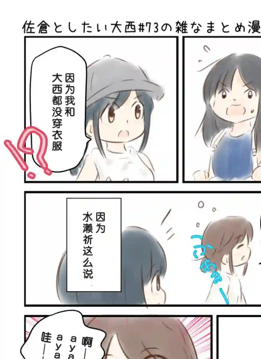 想和佐仓做的大西同人漫画第73话