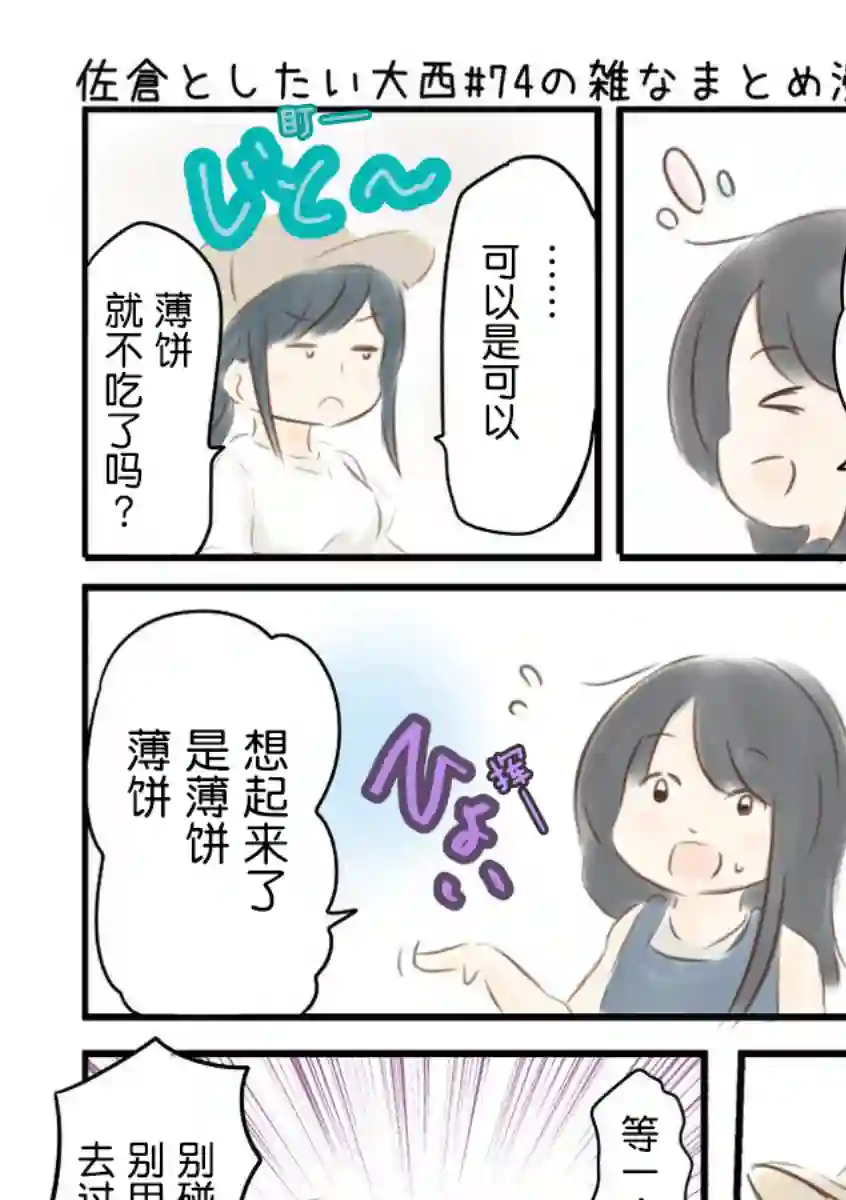 想和佐仓做的大西同人漫画第74话
