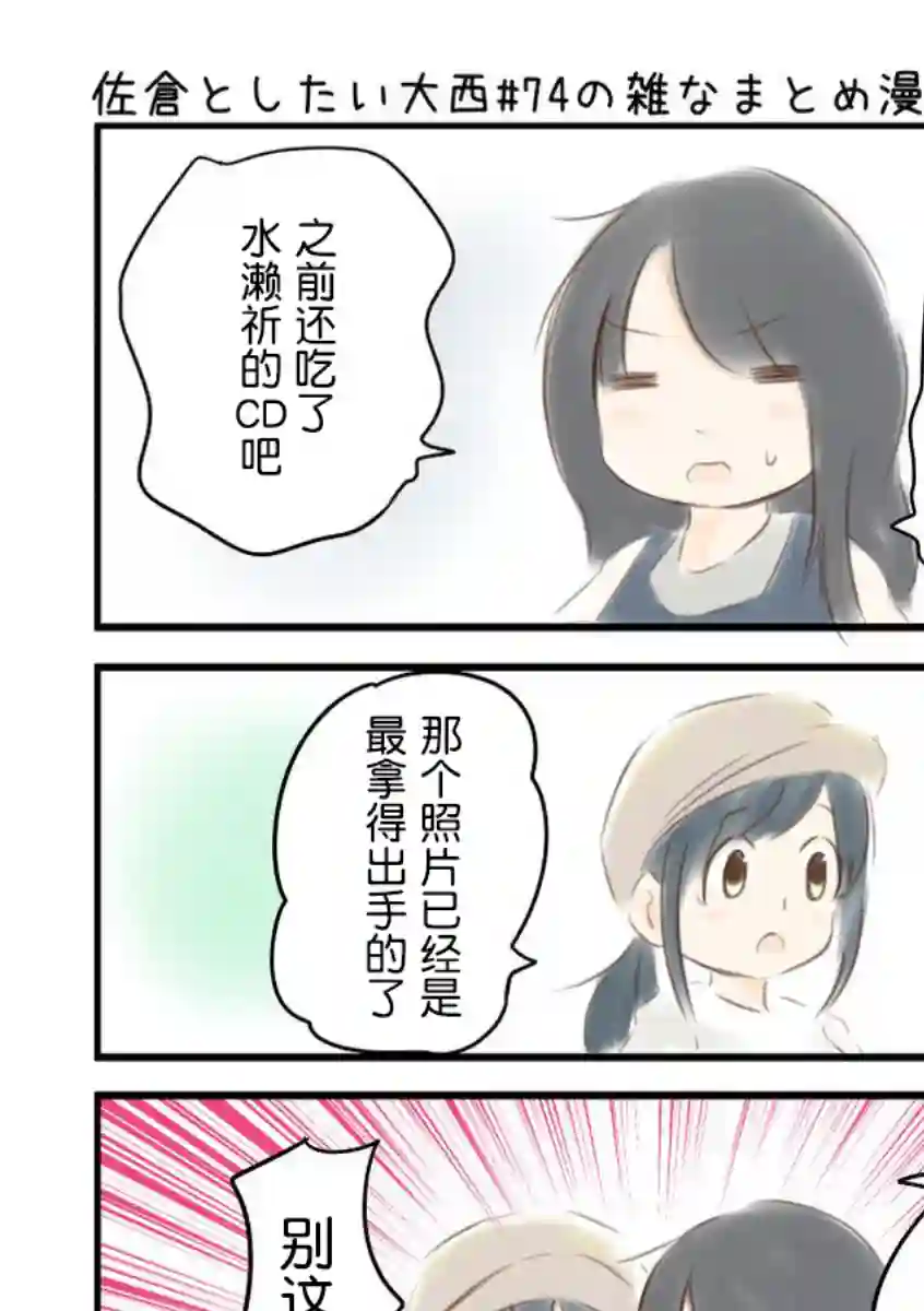 想和佐仓做的大西同人漫画第74话