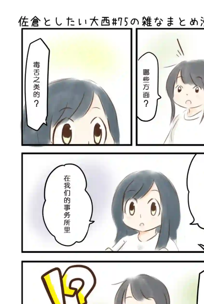 想和佐仓做的大西同人漫画第75话