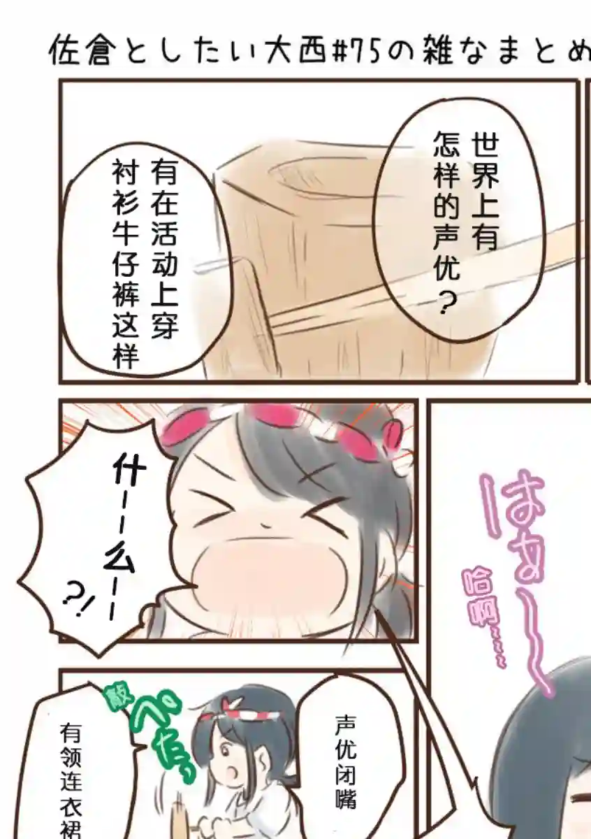 想和佐仓做的大西同人漫画第75话