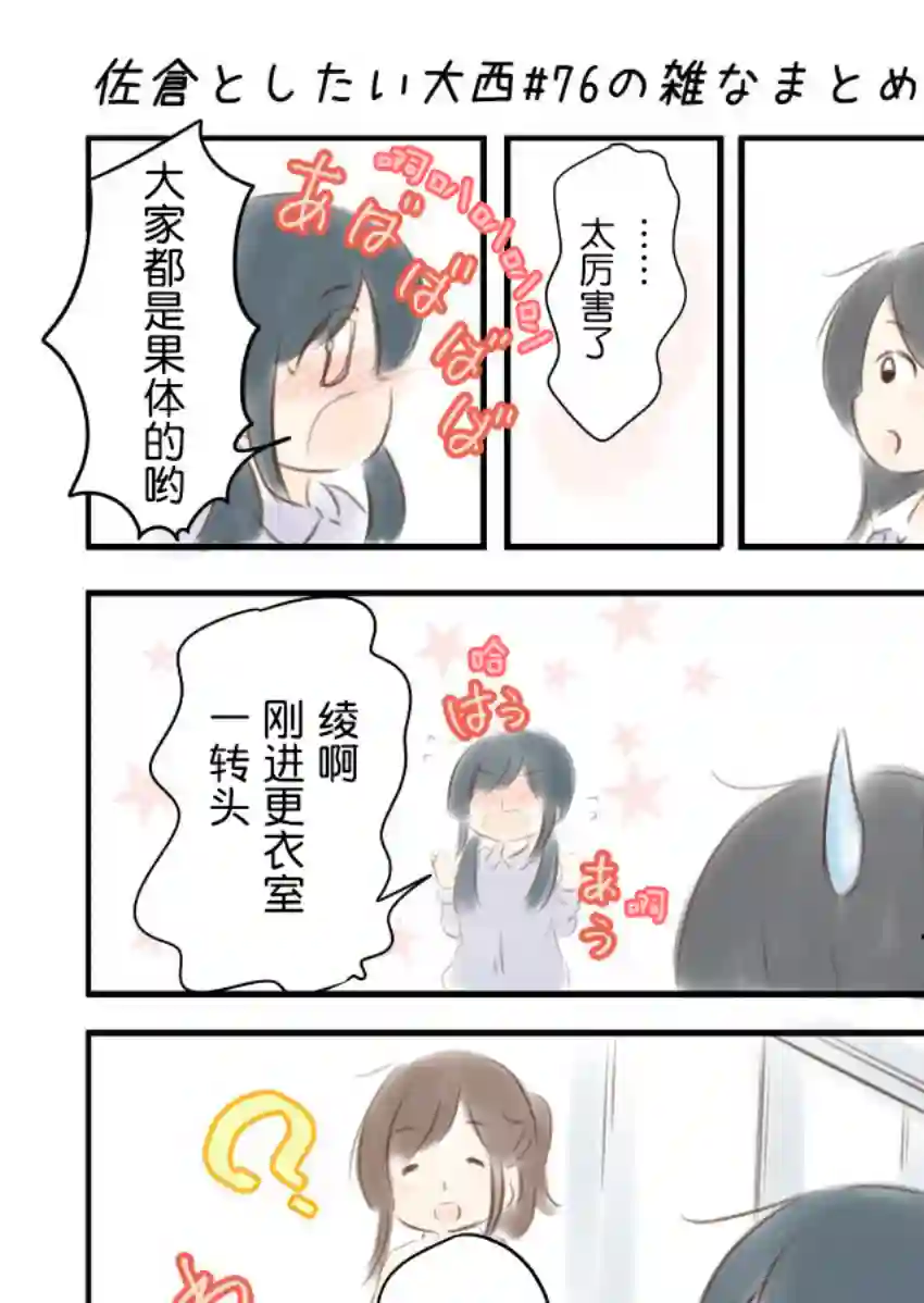 想和佐仓做的大西同人漫画第76话