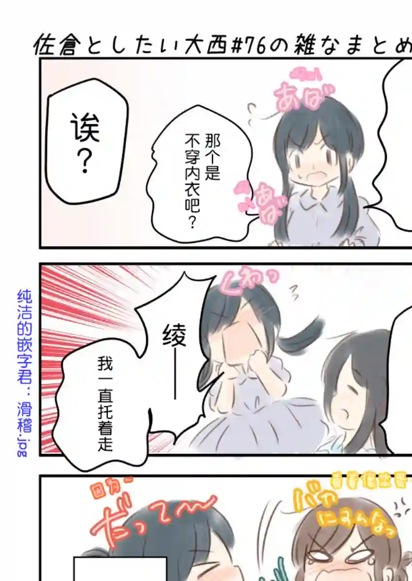 想和佐仓做的大西同人漫画第76话