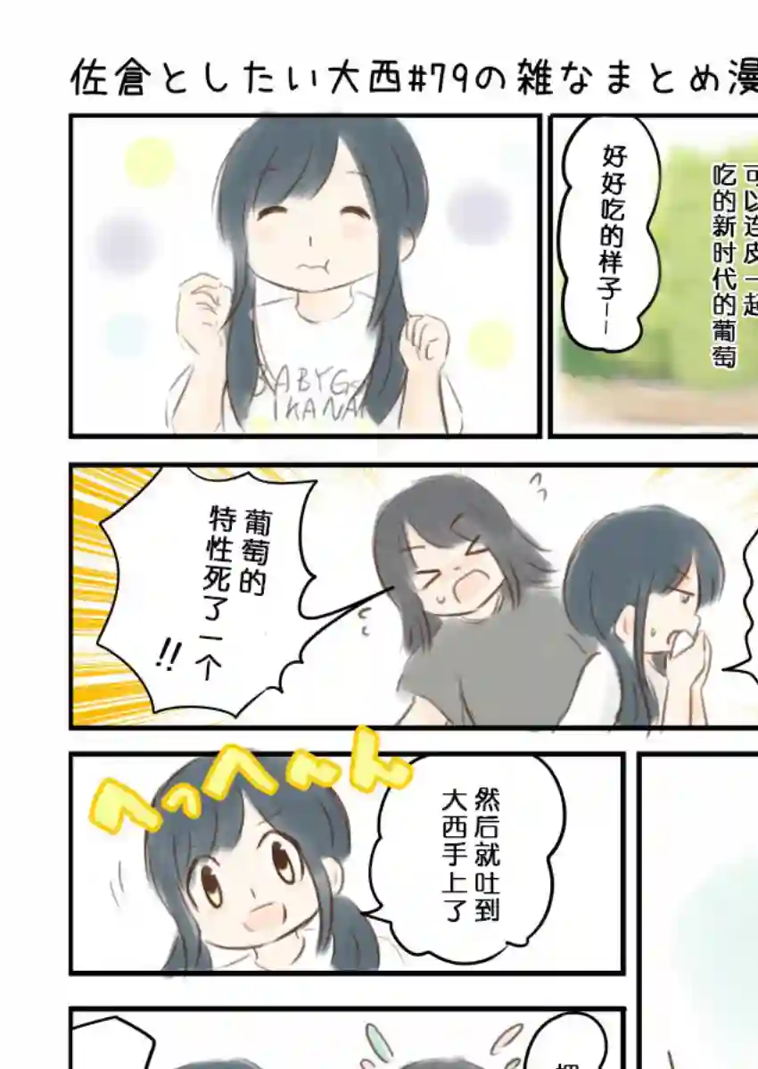 想和佐仓做的大西同人漫画第79话