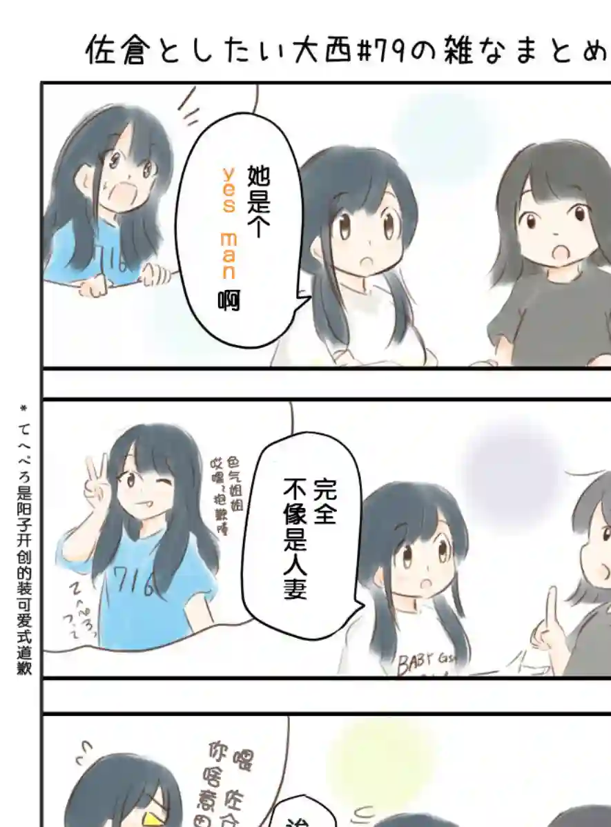 想和佐仓做的大西同人漫画第79话