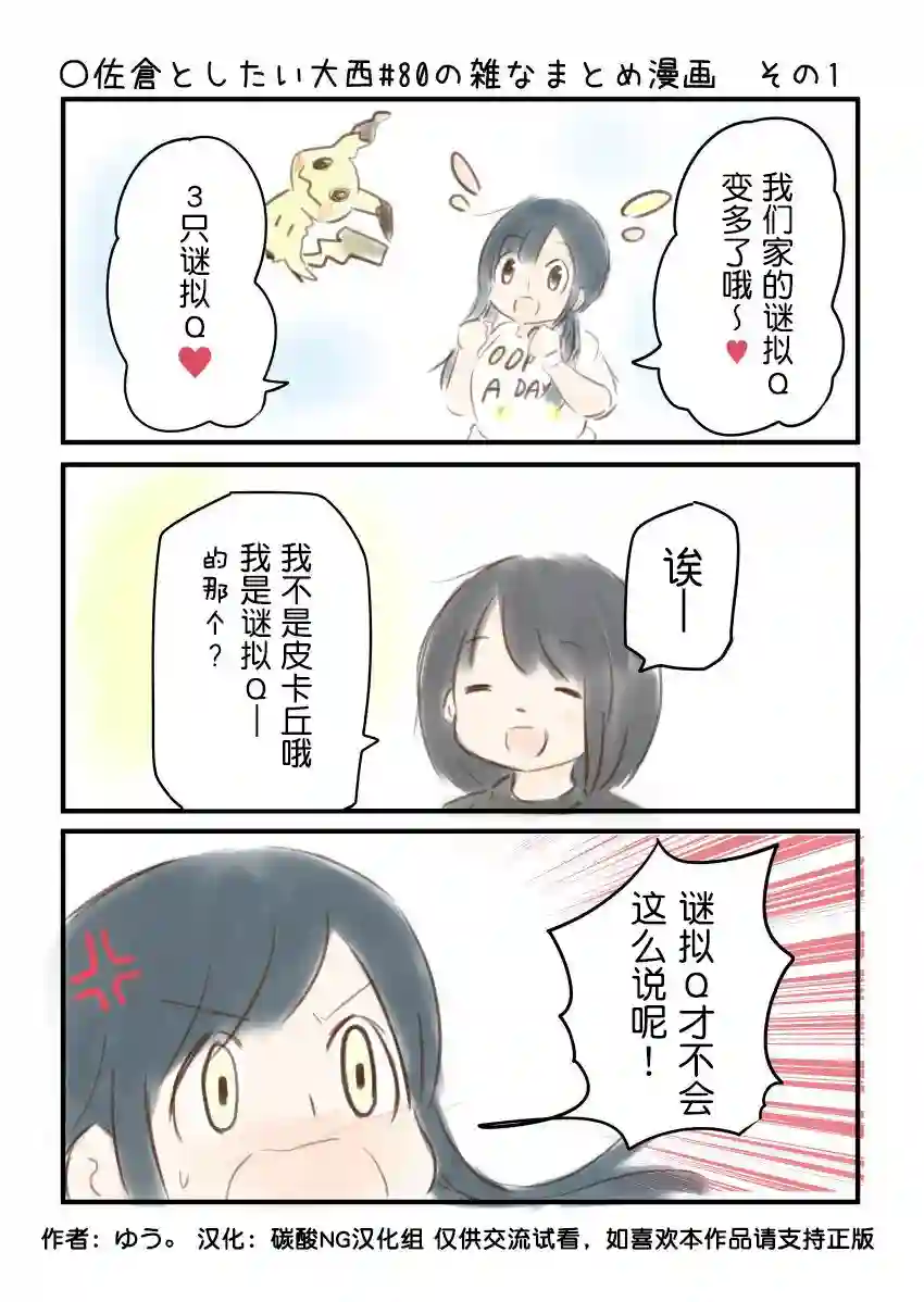 想和佐仓做的大西同人漫画第80话
