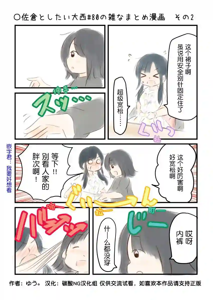想和佐仓做的大西同人漫画第80话