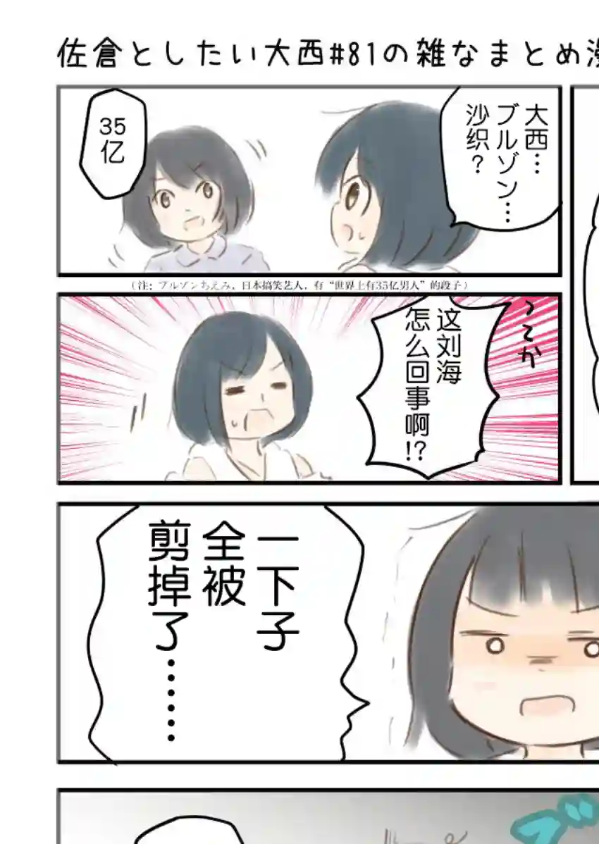 想和佐仓做的大西同人漫画第81话