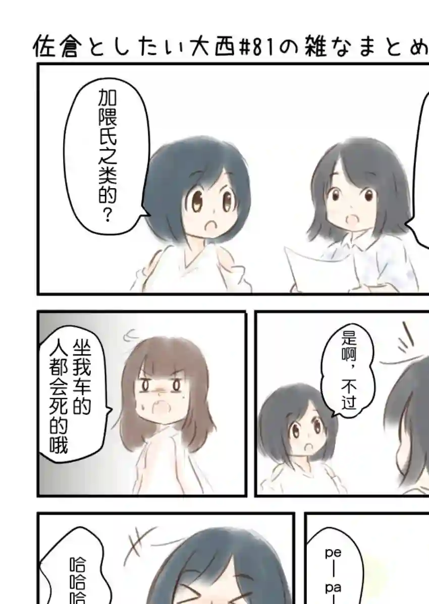 想和佐仓做的大西同人漫画第81话