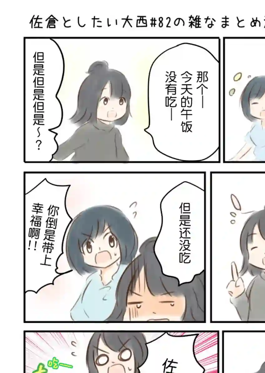 想和佐仓做的大西同人漫画第82话