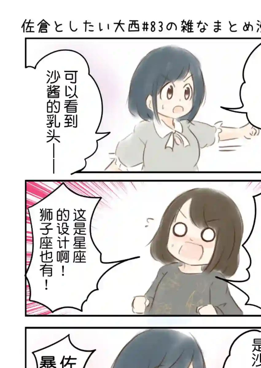 想和佐仓做的大西同人漫画第83话
