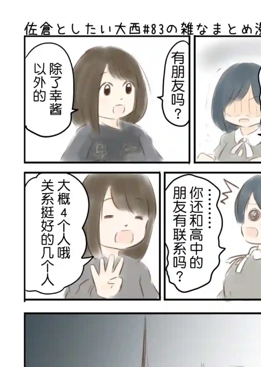 想和佐仓做的大西同人漫画第83话