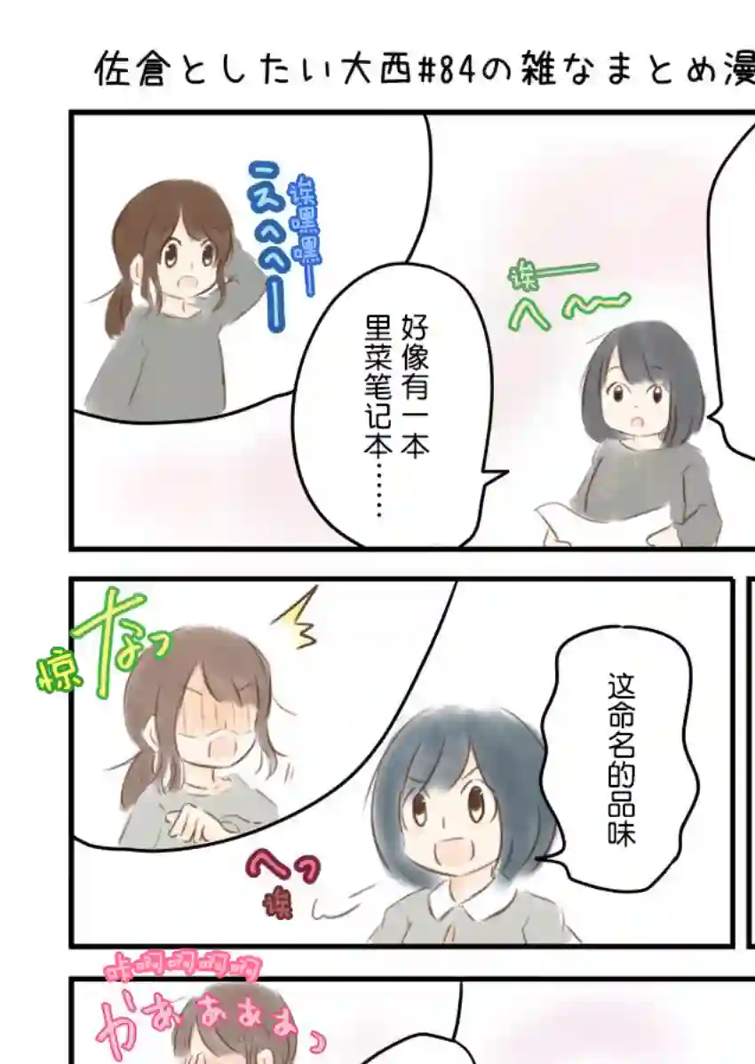 想和佐仓做的大西同人漫画第84话