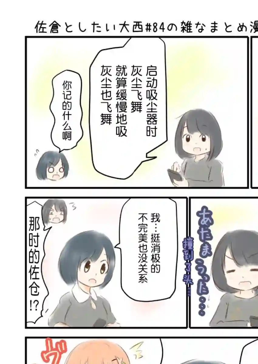 想和佐仓做的大西同人漫画第84话