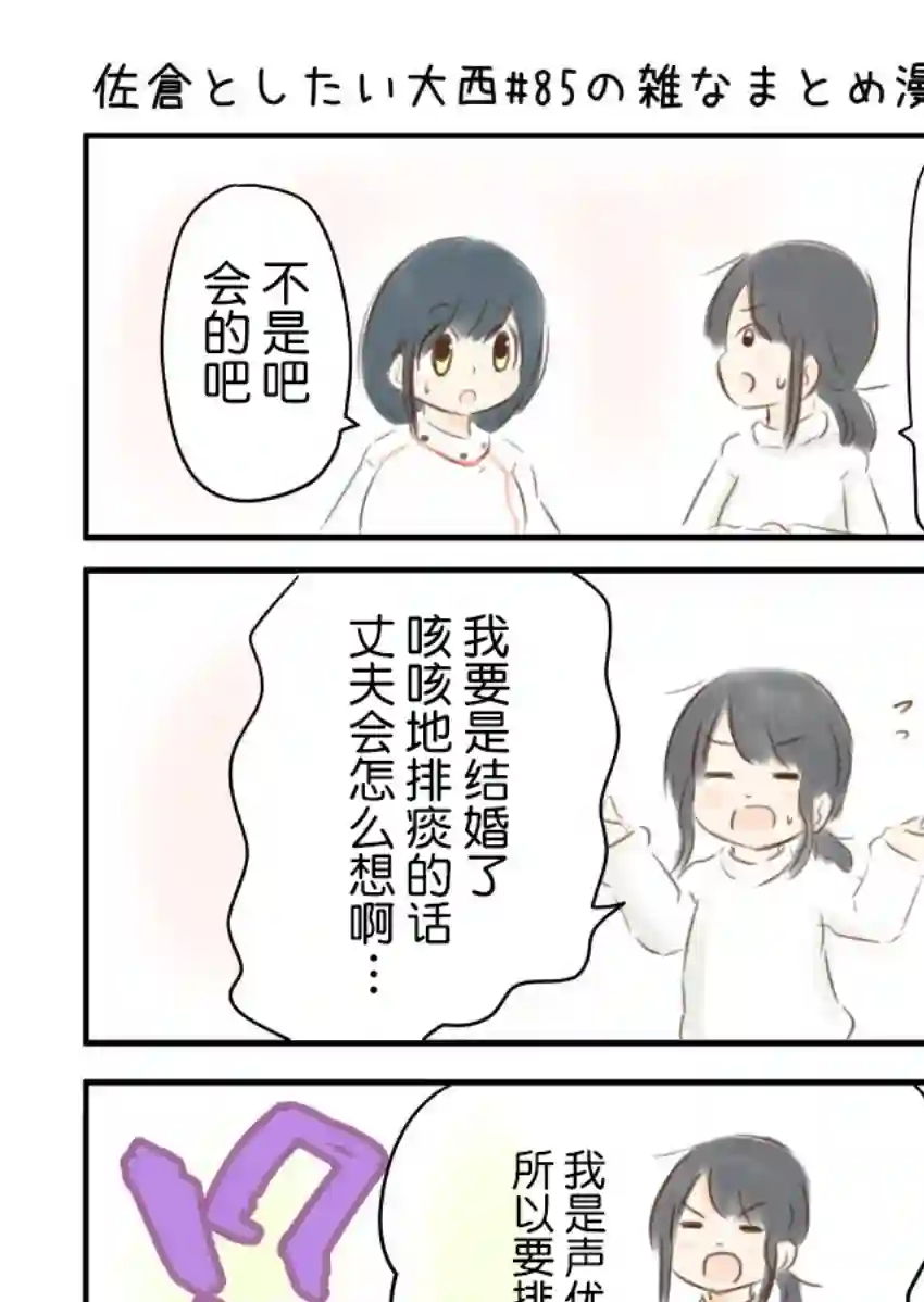 想和佐仓做的大西同人漫画第85话