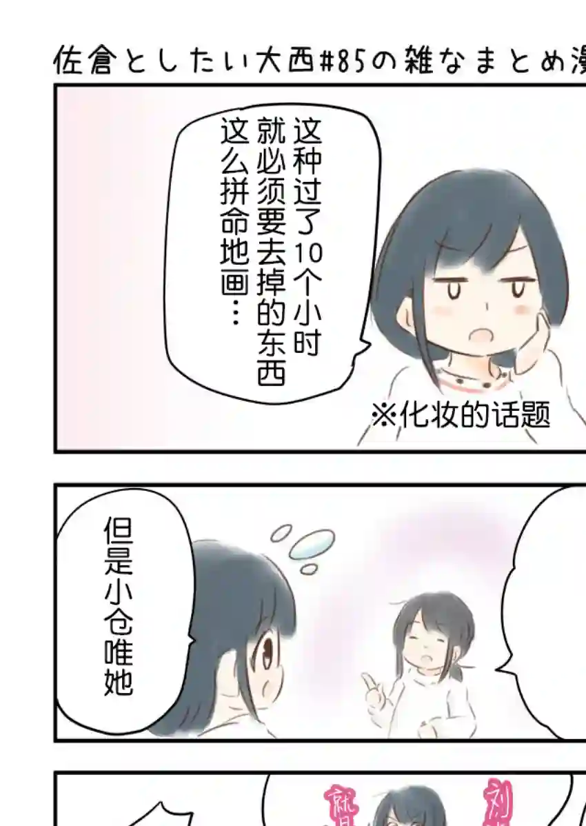 想和佐仓做的大西同人漫画第85话