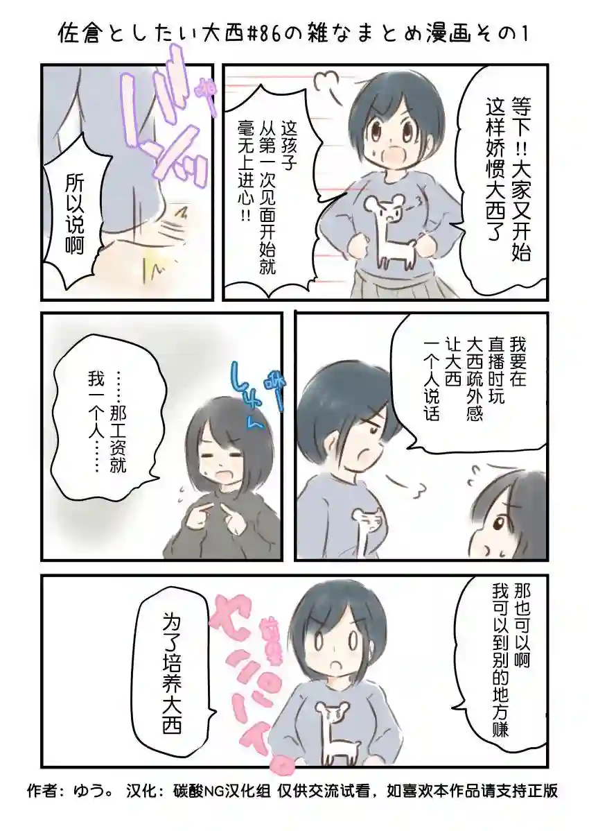 想和佐仓做的大西同人漫画第86话